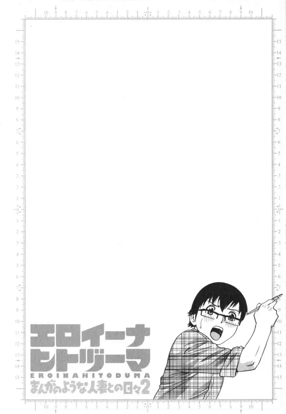 エロイーナ ヒトヅーマ Page.10