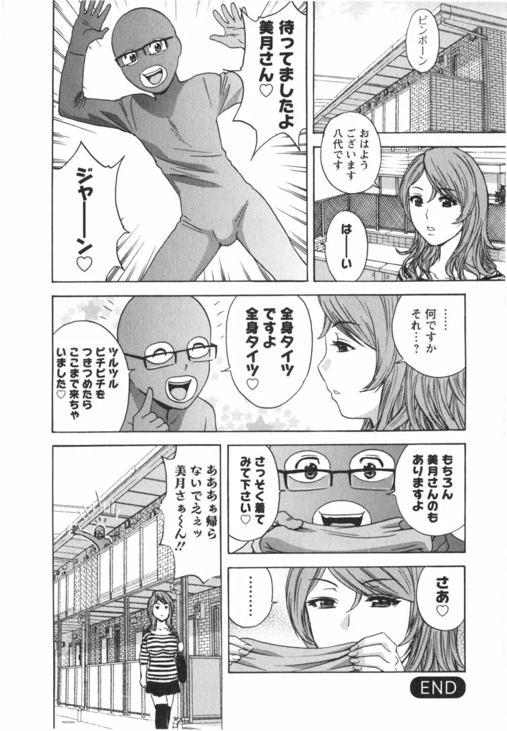 エロイーナ ヒトヅーマ Page.100