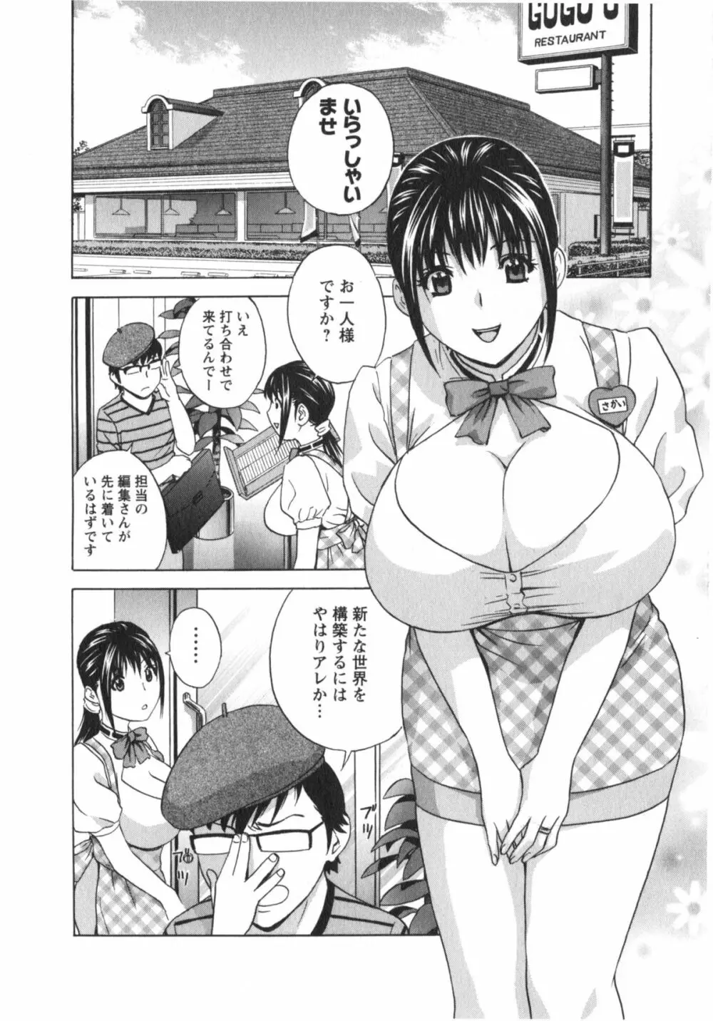 エロイーナ ヒトヅーマ Page.102