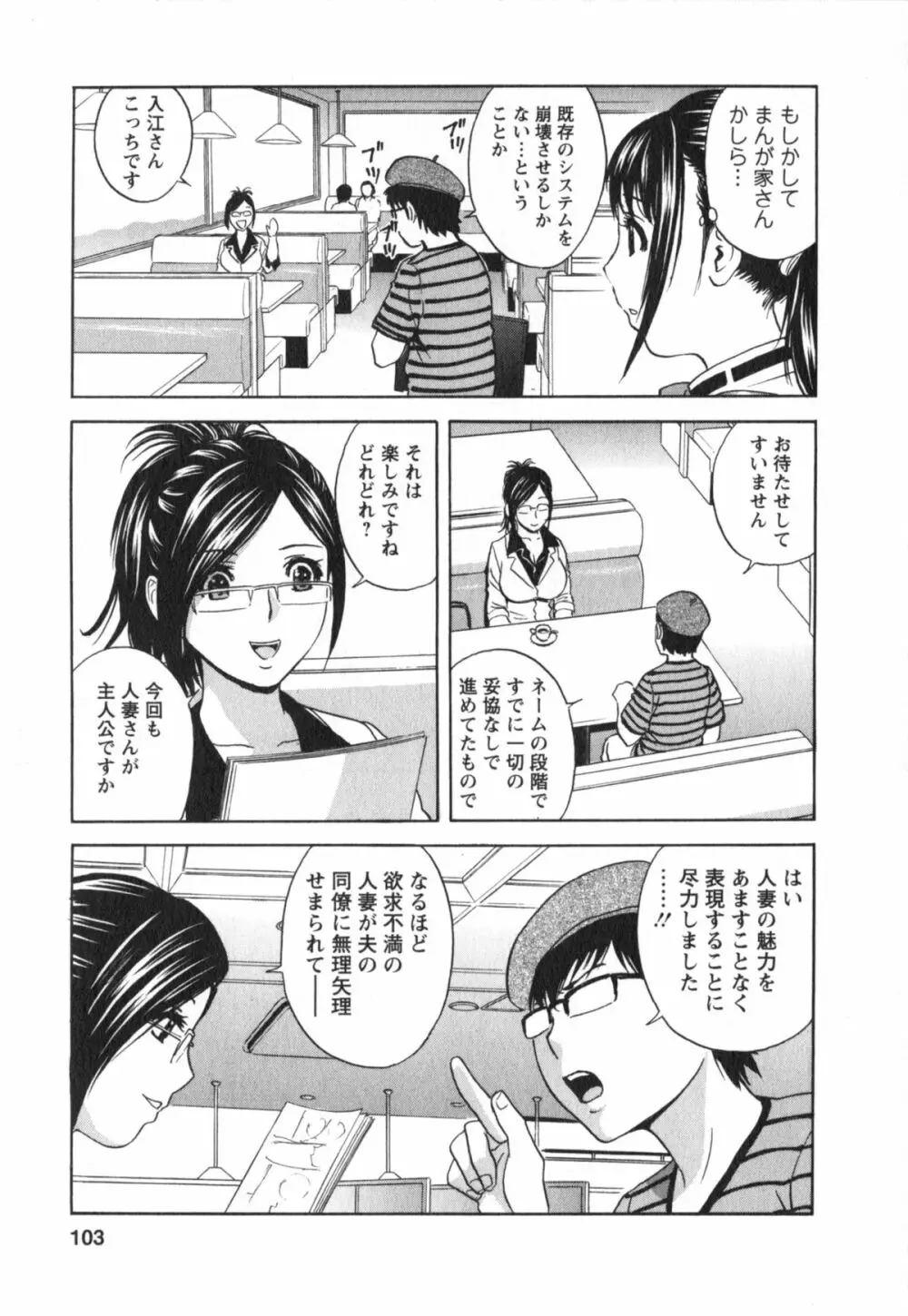 エロイーナ ヒトヅーマ Page.103