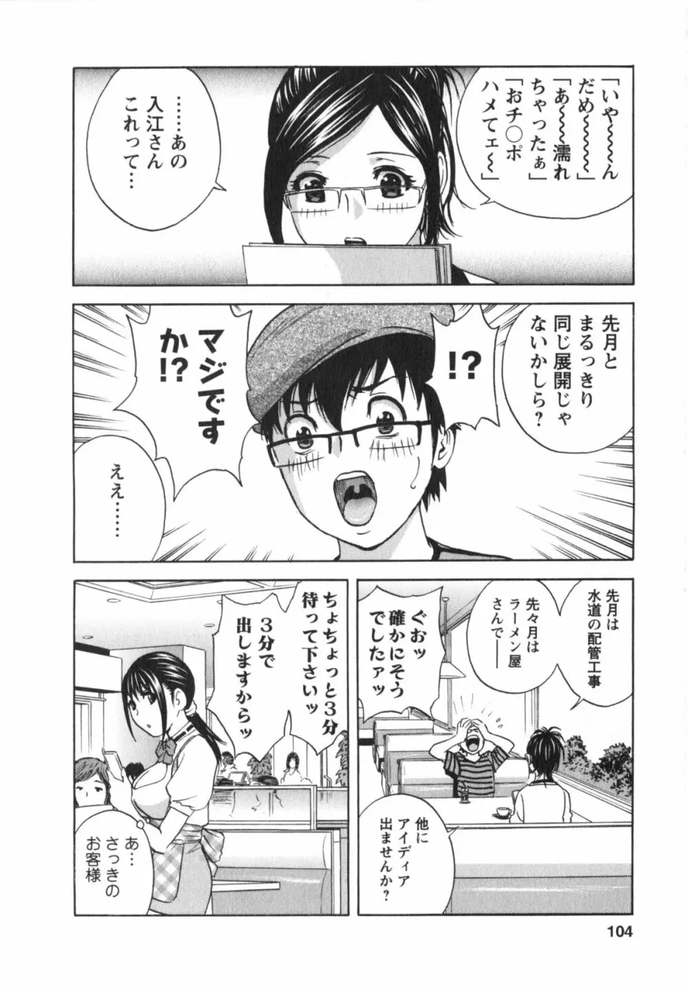 エロイーナ ヒトヅーマ Page.104