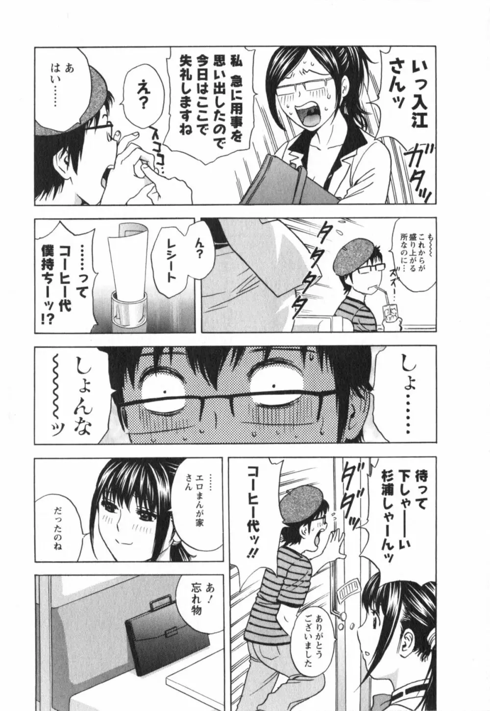 エロイーナ ヒトヅーマ Page.107