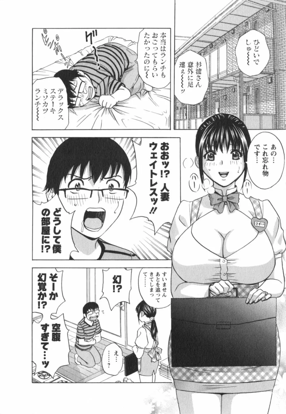 エロイーナ ヒトヅーマ Page.108