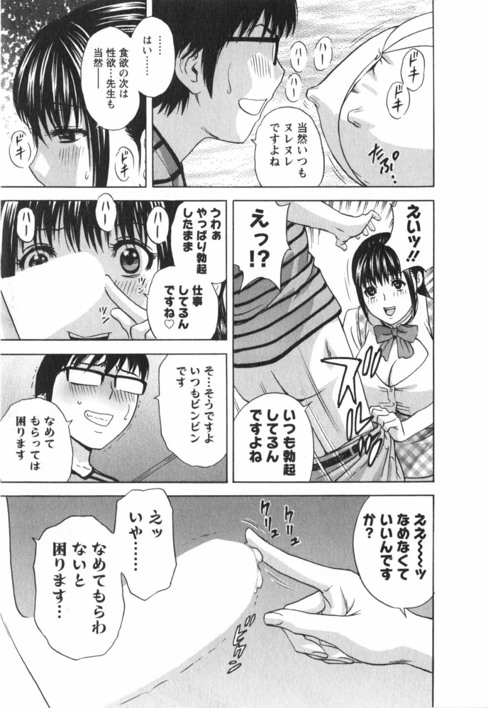 エロイーナ ヒトヅーマ Page.111