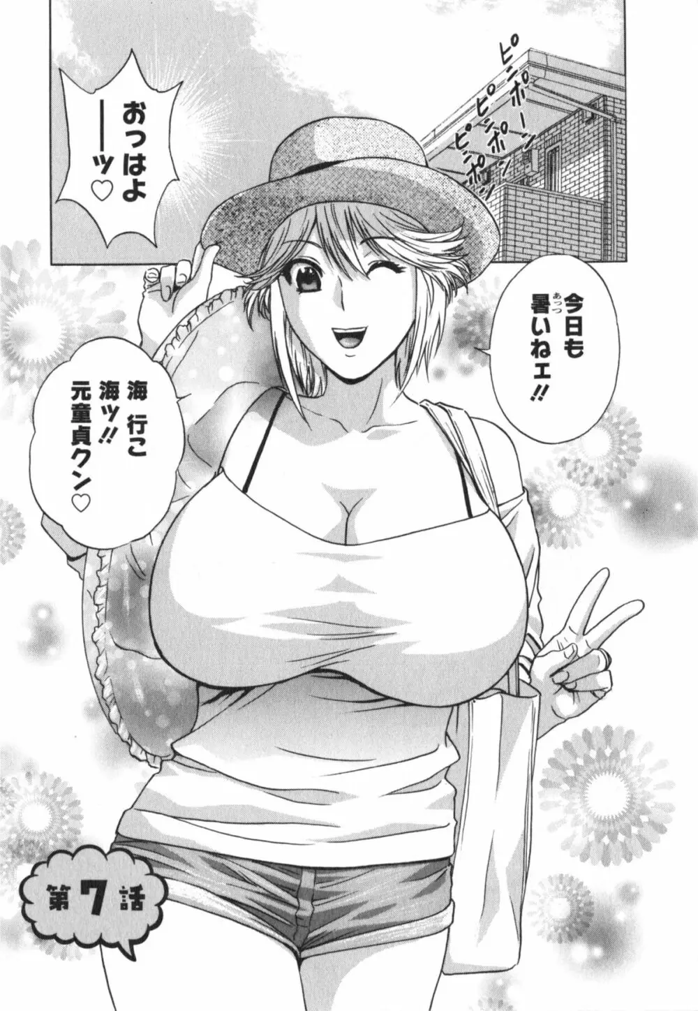 エロイーナ ヒトヅーマ Page.121