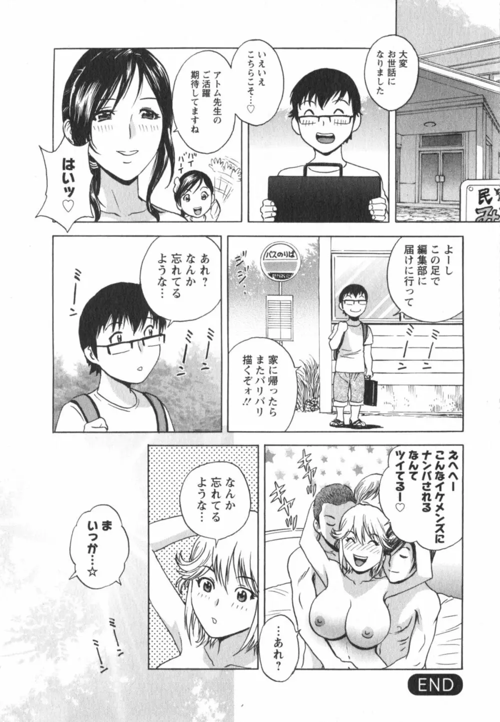 エロイーナ ヒトヅーマ Page.138