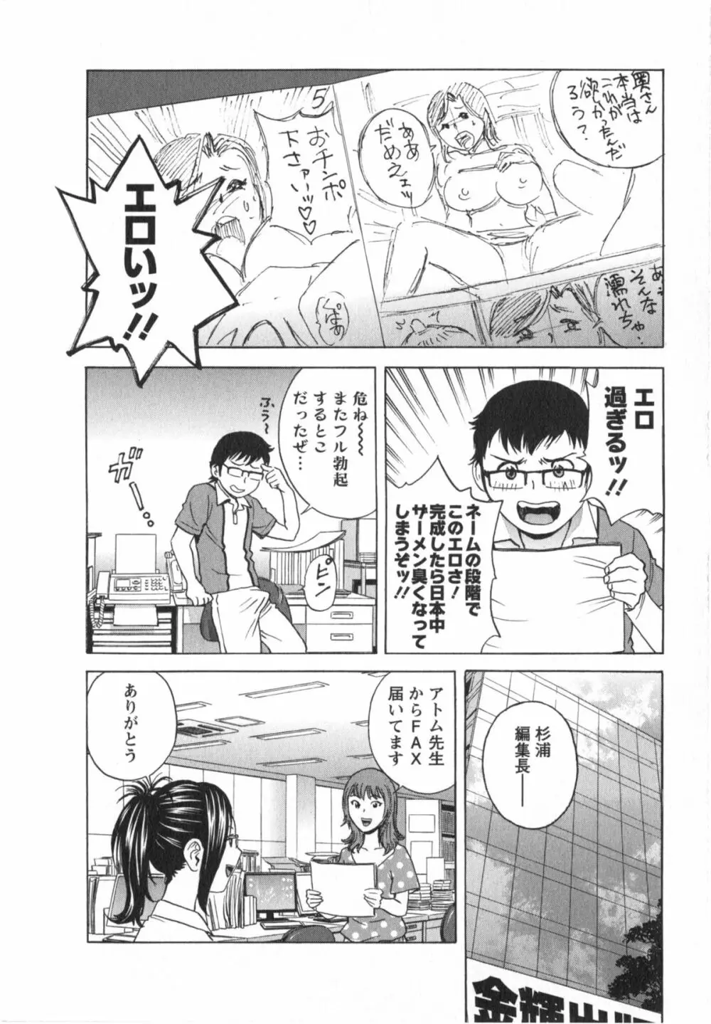 エロイーナ ヒトヅーマ Page.140