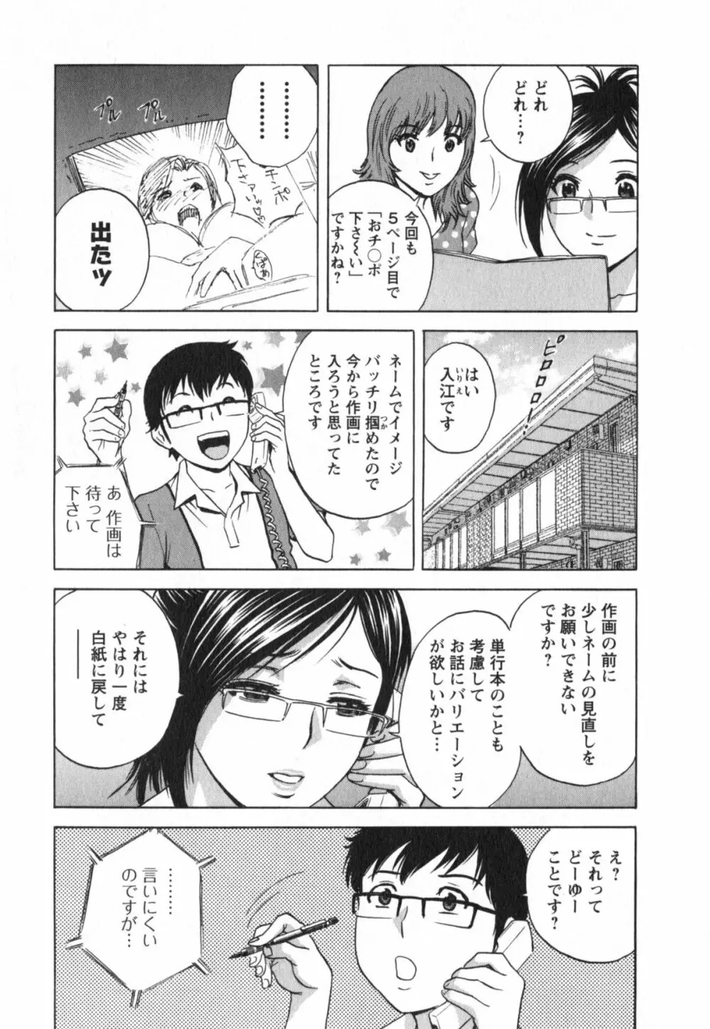 エロイーナ ヒトヅーマ Page.141