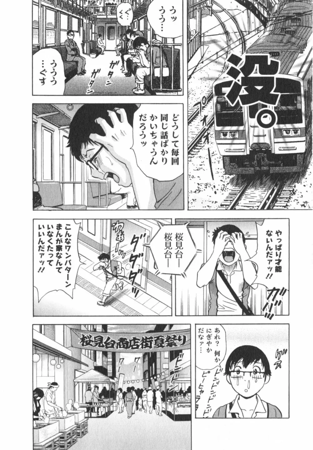 エロイーナ ヒトヅーマ Page.142