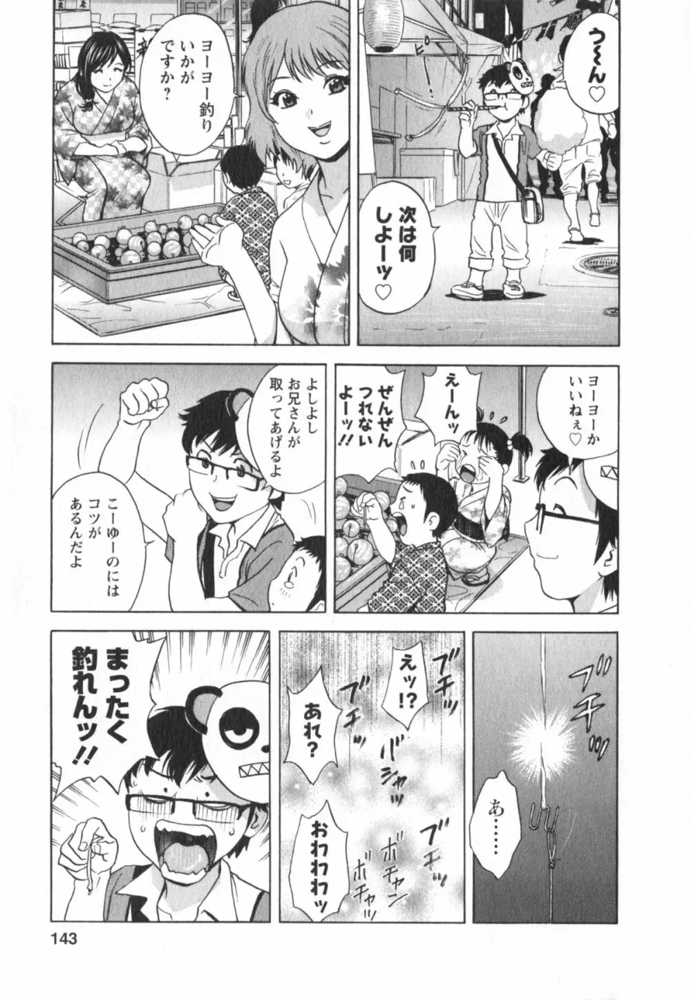 エロイーナ ヒトヅーマ Page.143