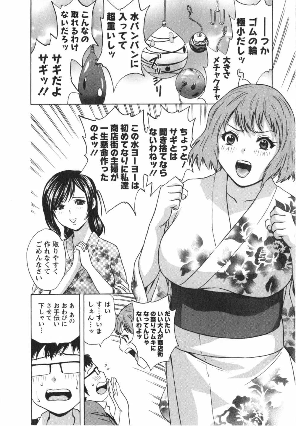 エロイーナ ヒトヅーマ Page.144