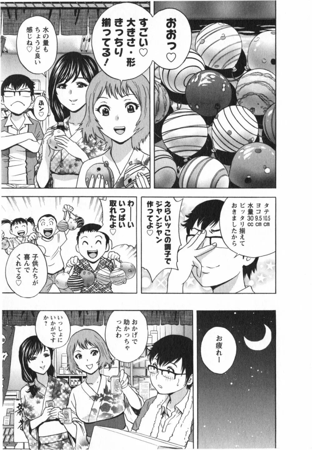 エロイーナ ヒトヅーマ Page.145