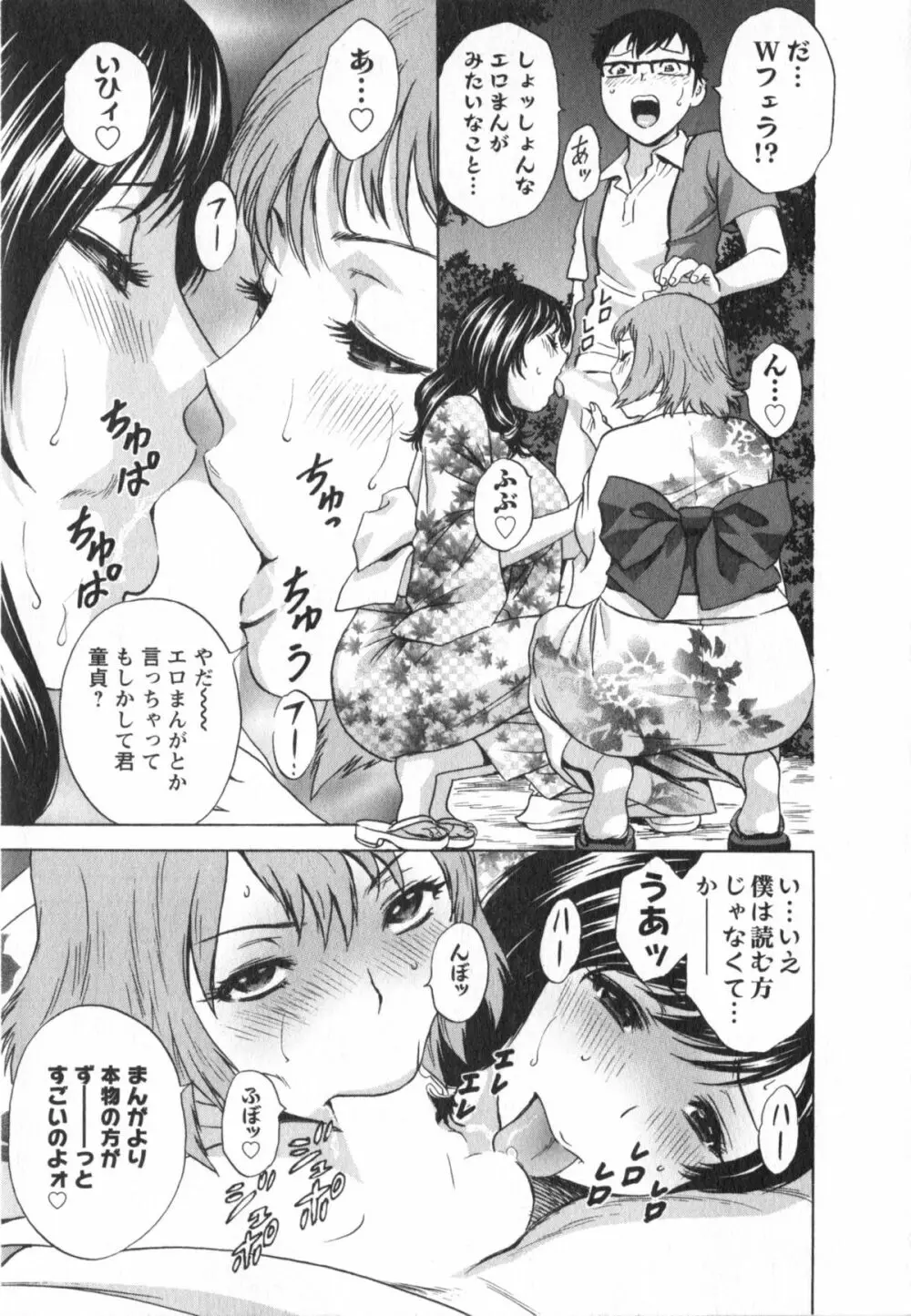 エロイーナ ヒトヅーマ Page.147