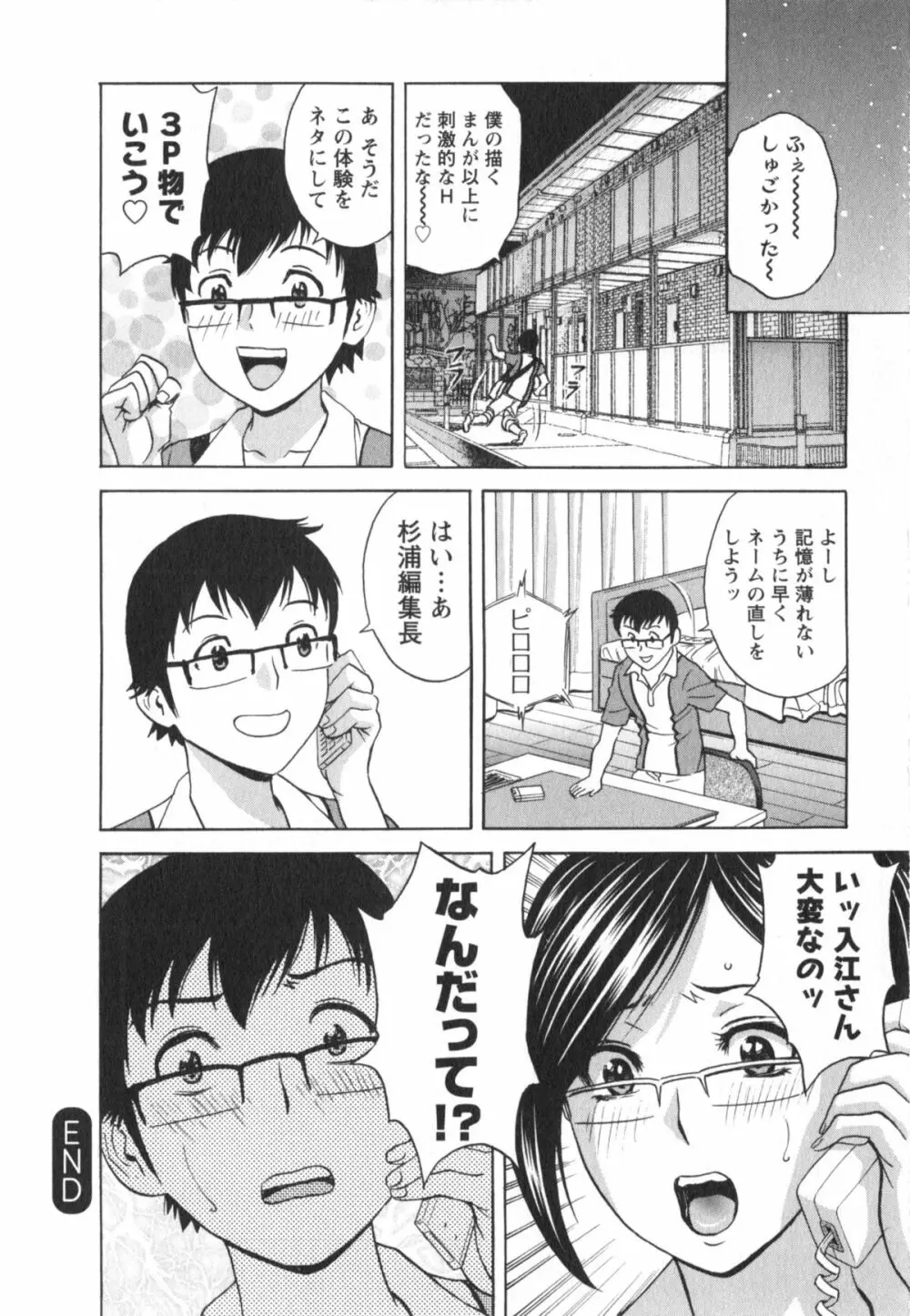 エロイーナ ヒトヅーマ Page.156