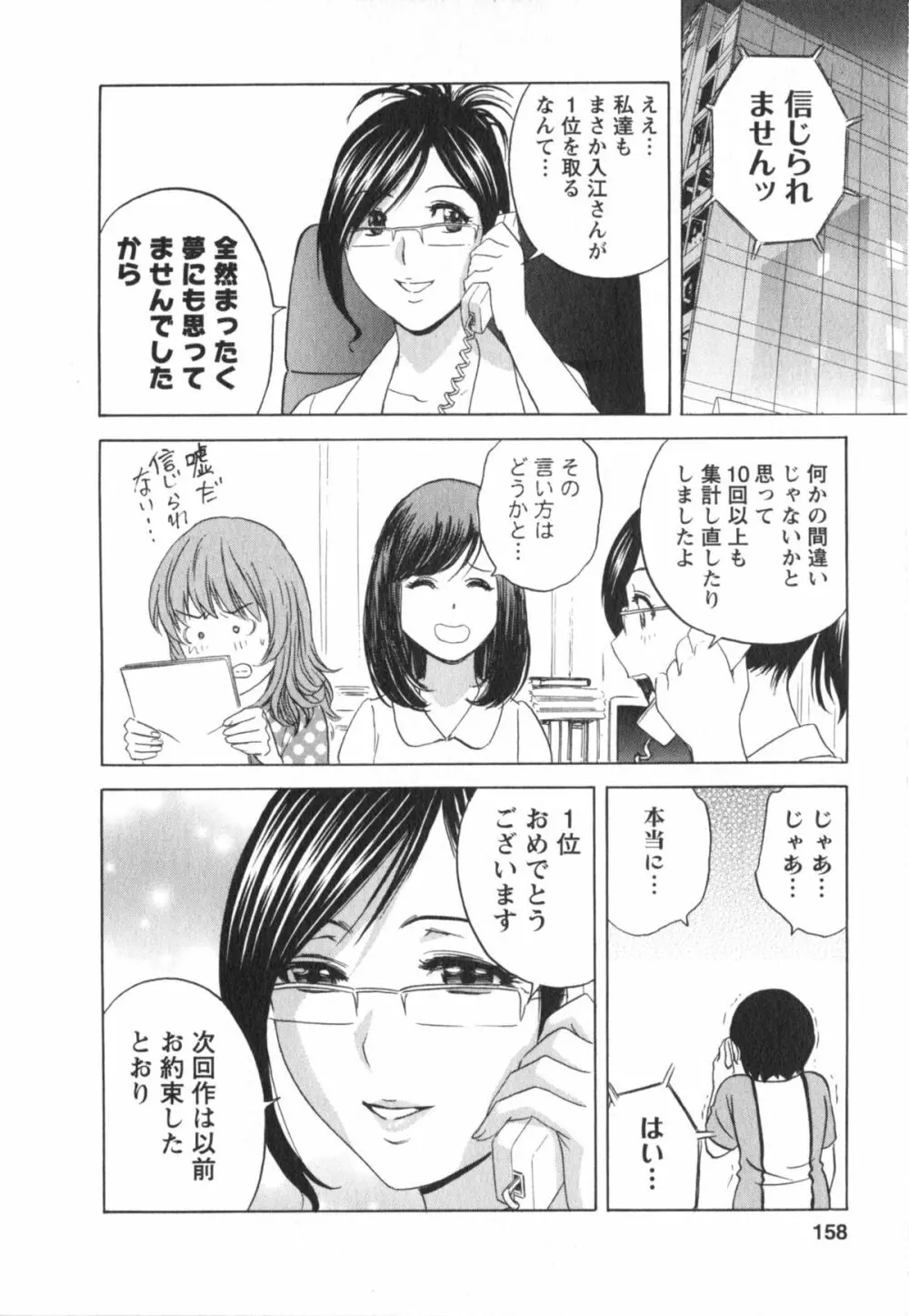 エロイーナ ヒトヅーマ Page.158