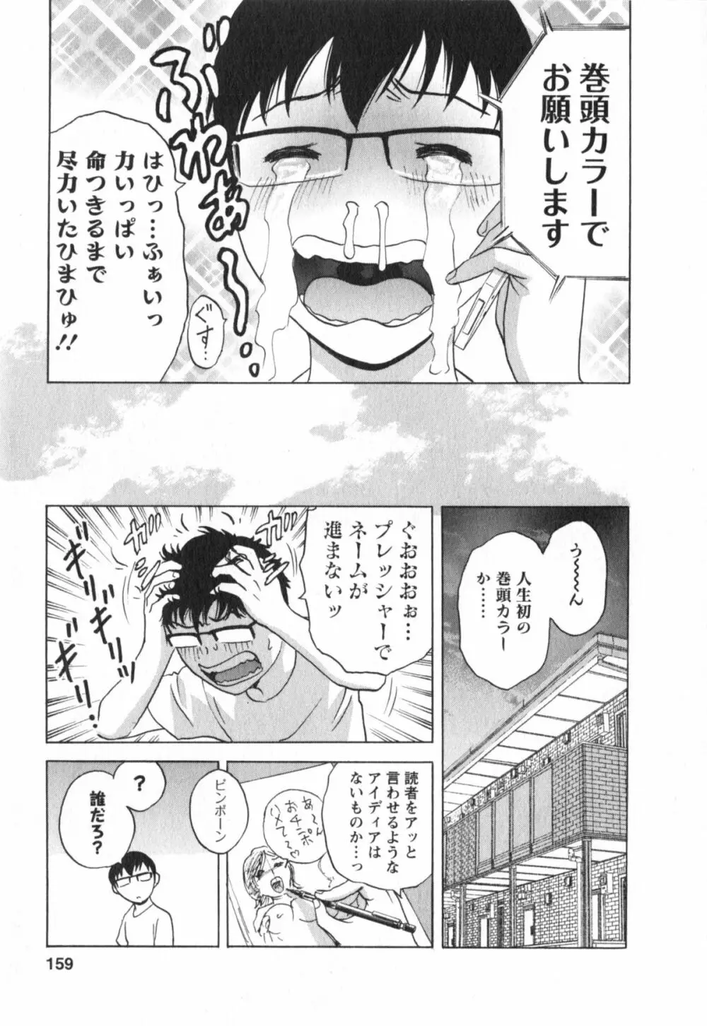 エロイーナ ヒトヅーマ Page.159
