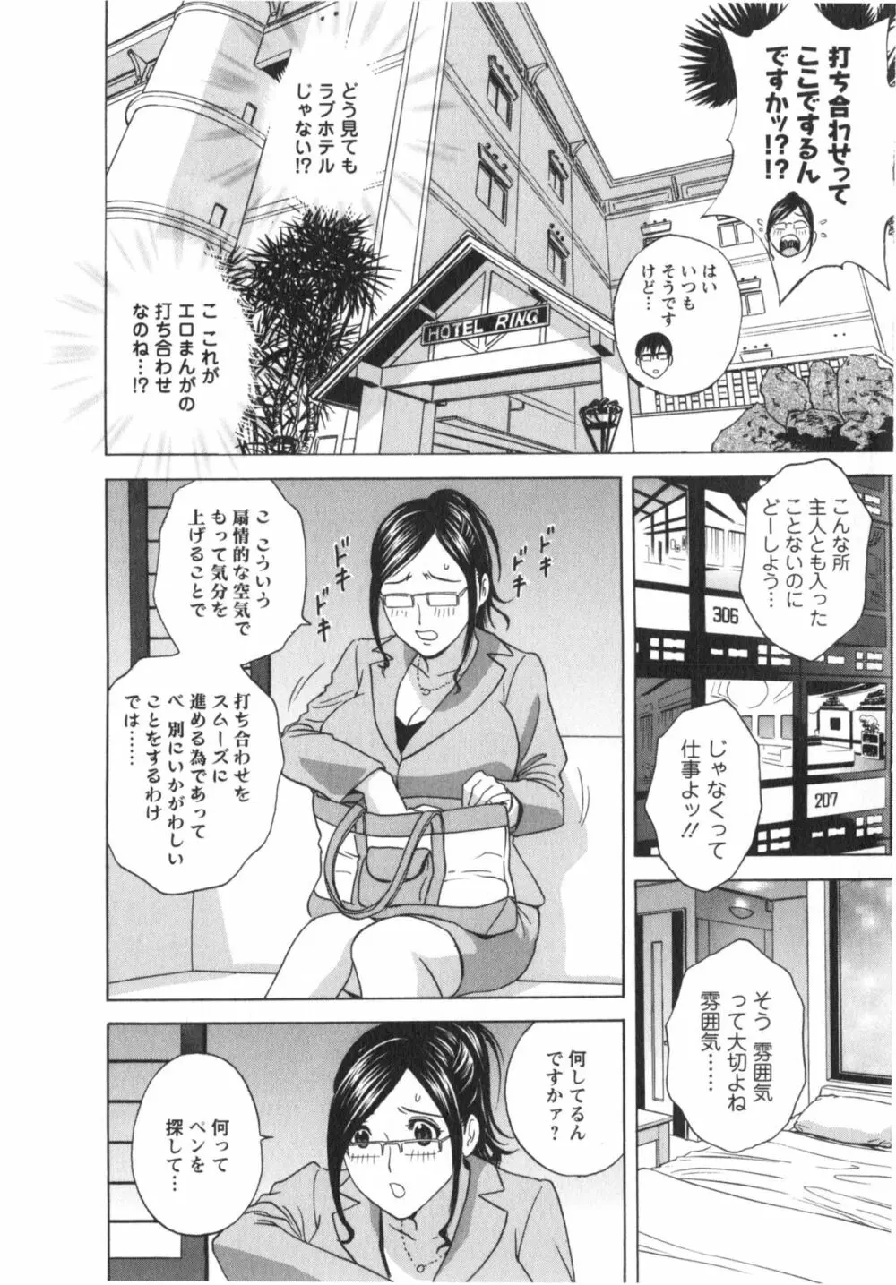 エロイーナ ヒトヅーマ Page.16