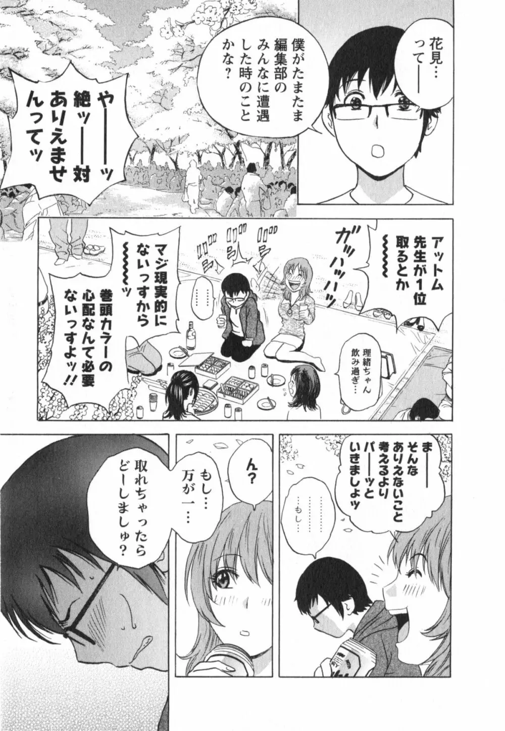 エロイーナ ヒトヅーマ Page.161
