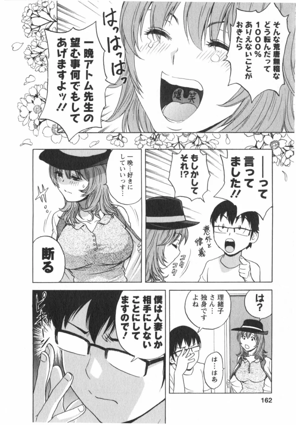 エロイーナ ヒトヅーマ Page.162