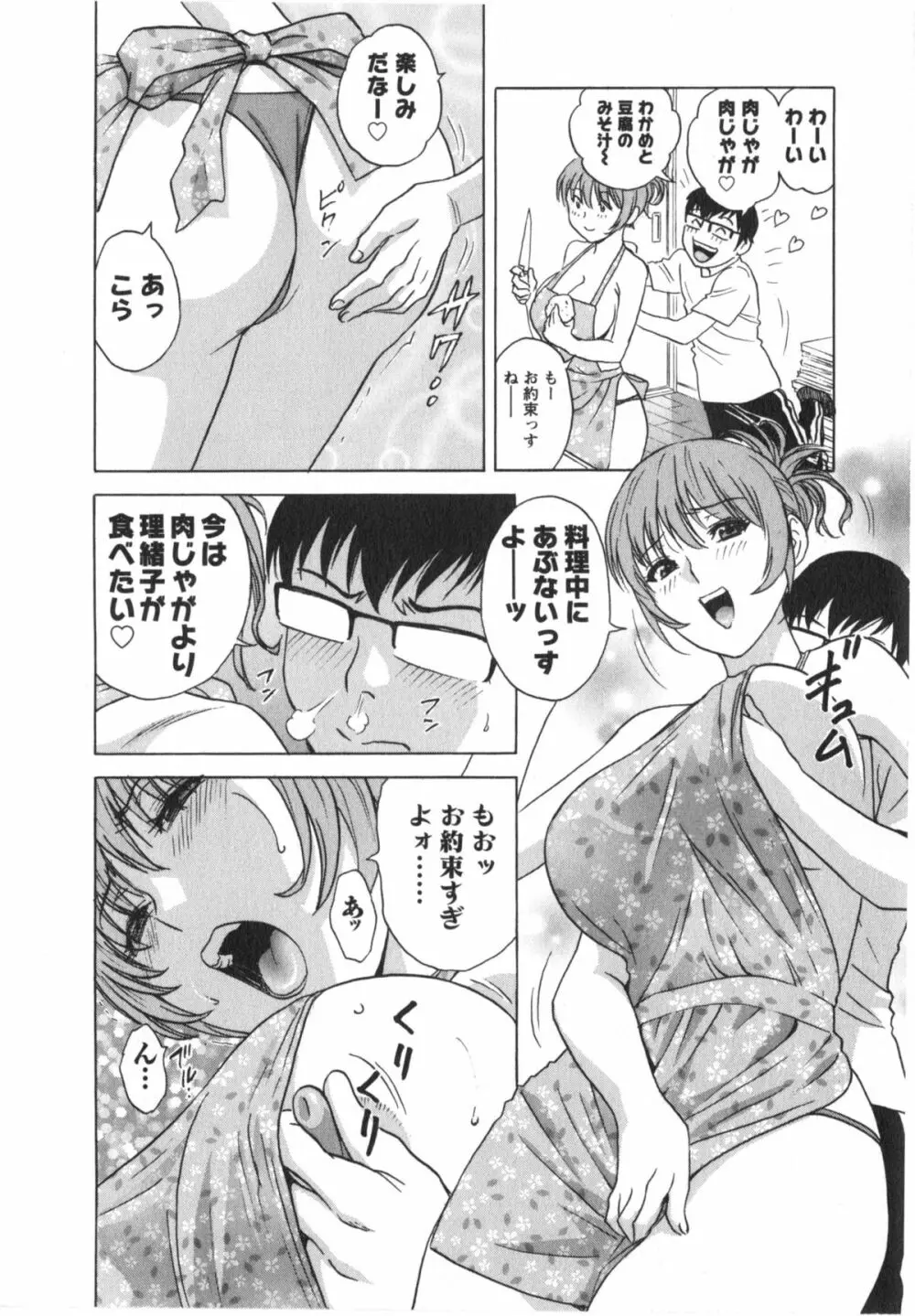 エロイーナ ヒトヅーマ Page.164