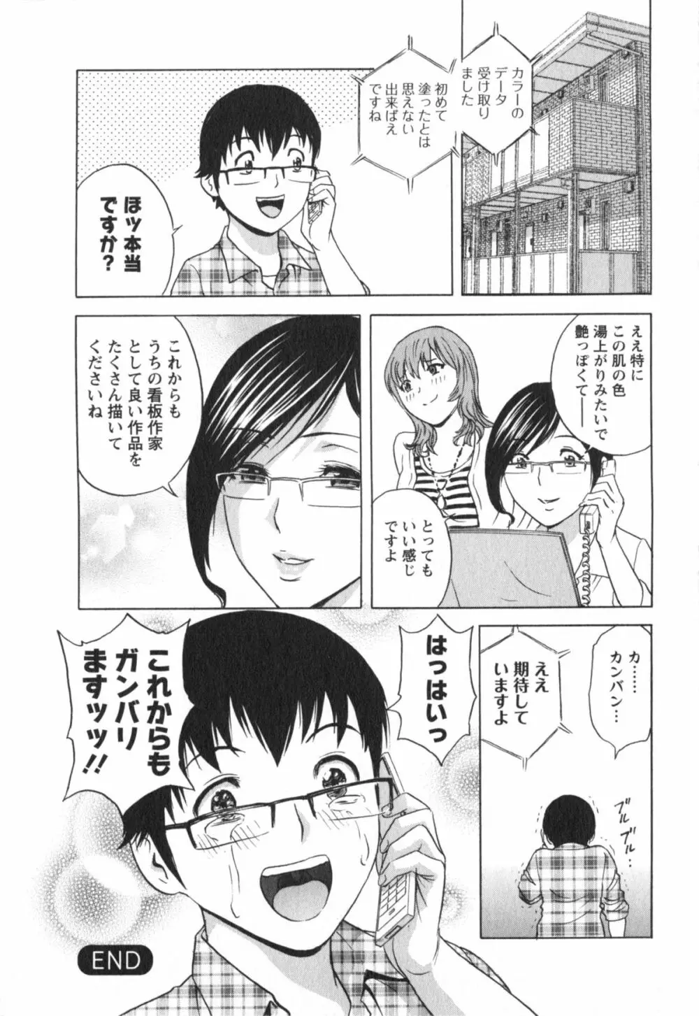 エロイーナ ヒトヅーマ Page.174