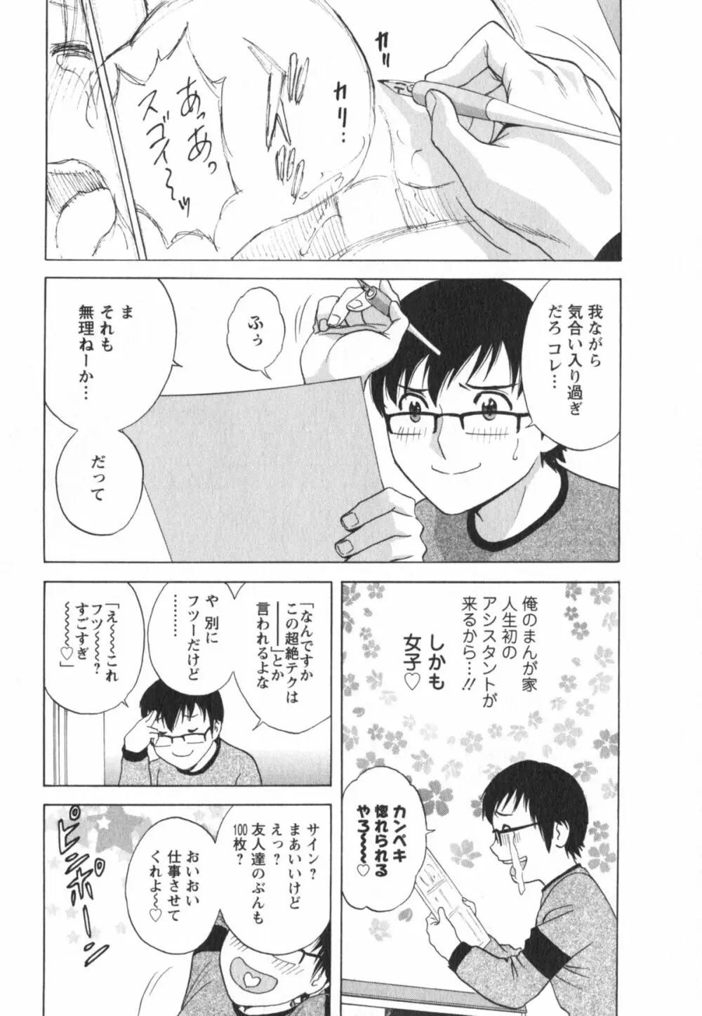 エロイーナ ヒトヅーマ Page.27