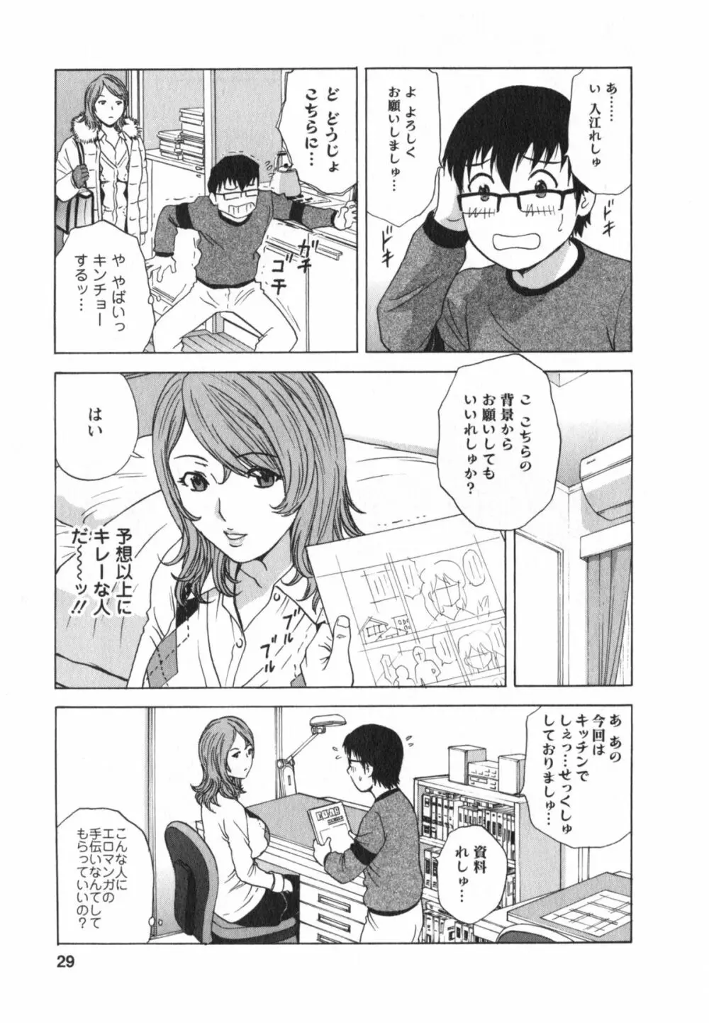 エロイーナ ヒトヅーマ Page.29