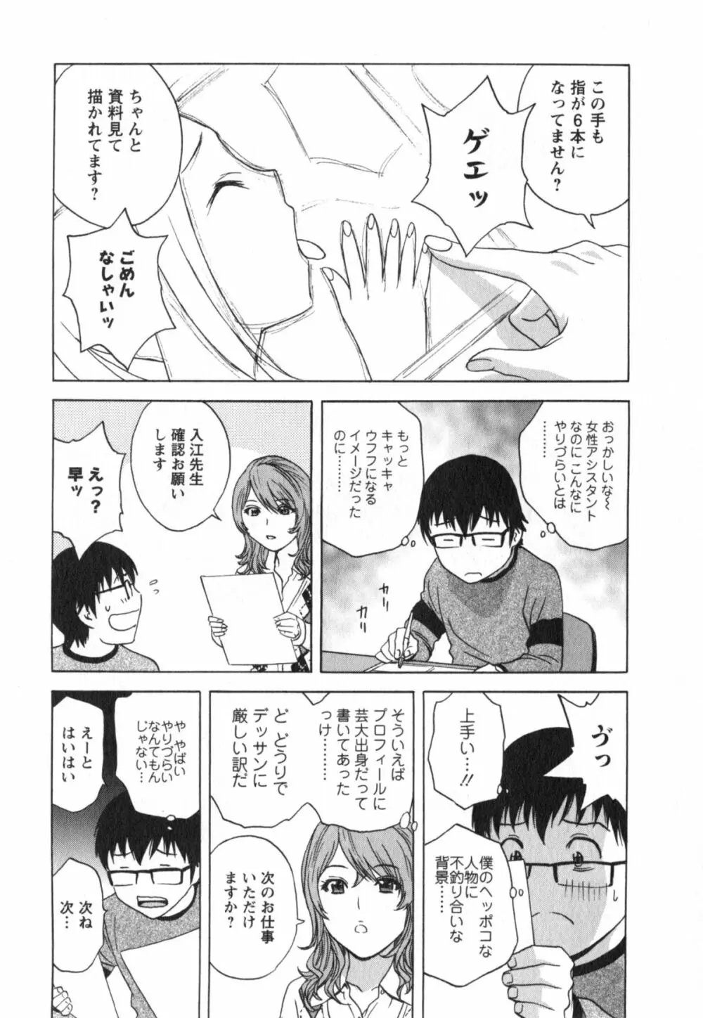 エロイーナ ヒトヅーマ Page.31