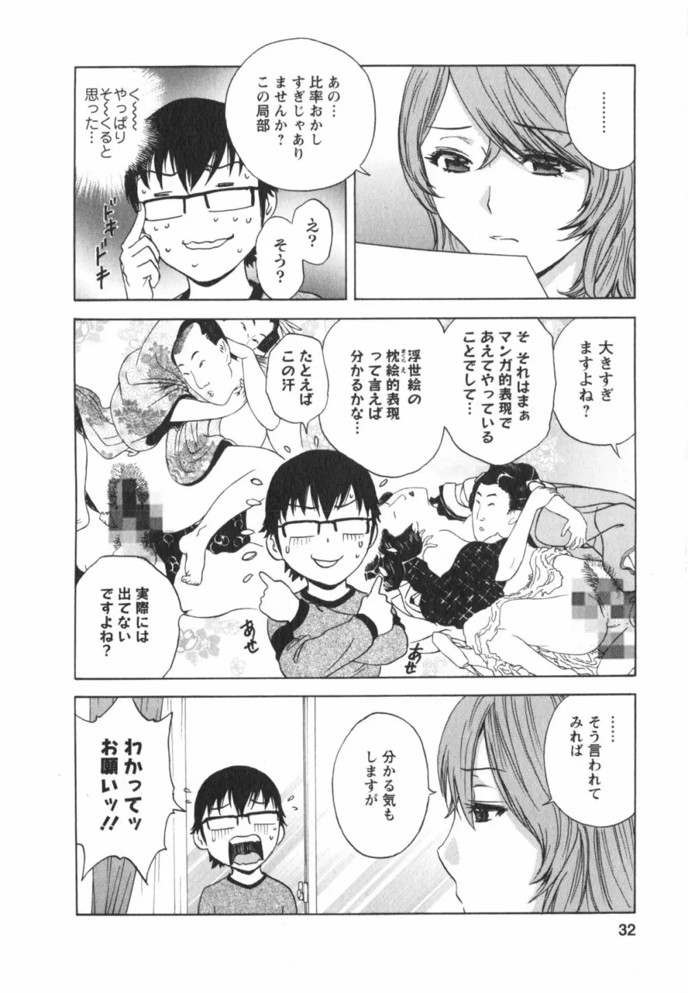 エロイーナ ヒトヅーマ Page.32