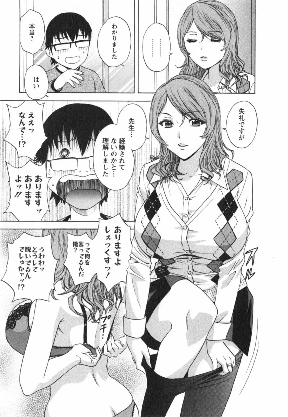 エロイーナ ヒトヅーマ Page.33