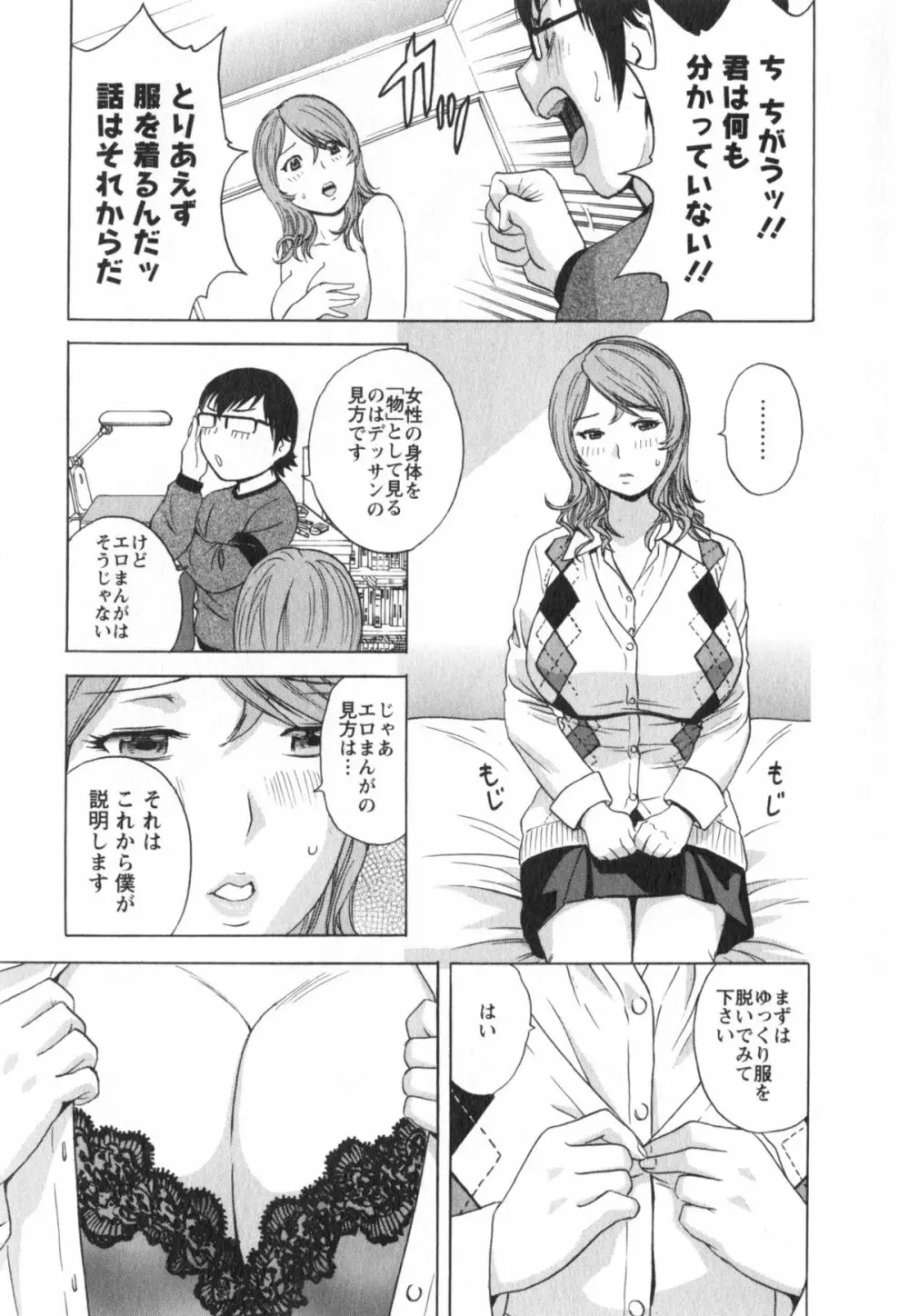 エロイーナ ヒトヅーマ Page.35