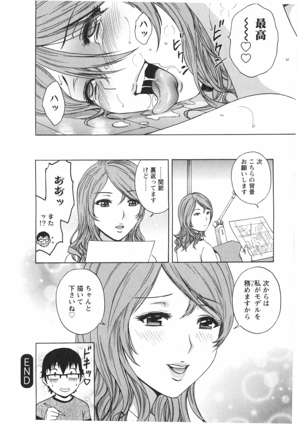 エロイーナ ヒトヅーマ Page.44