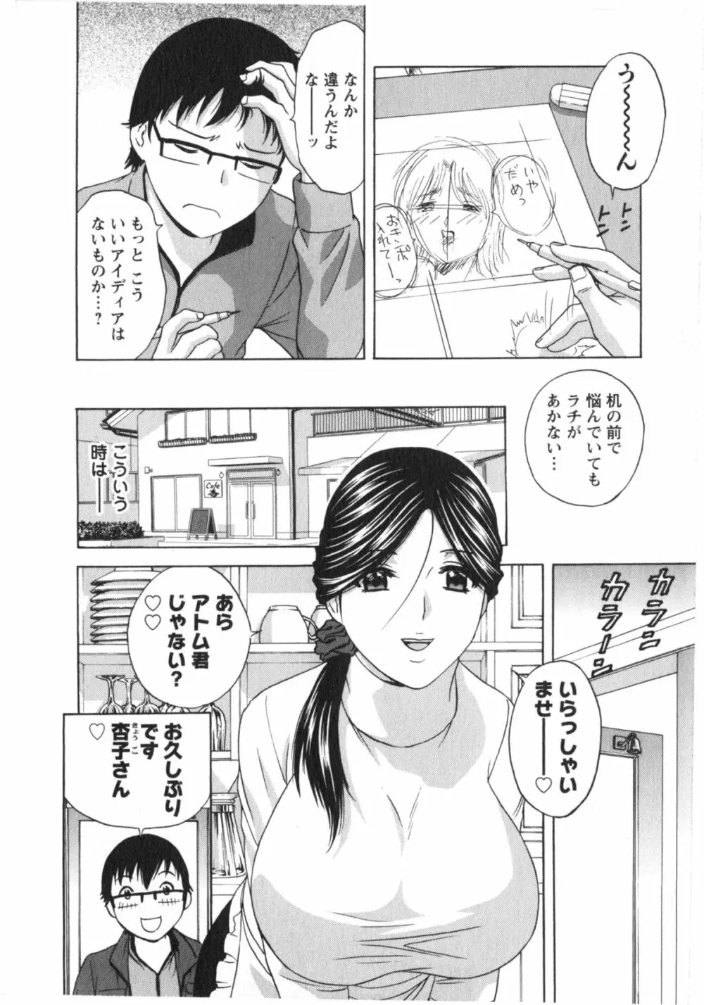 エロイーナ ヒトヅーマ Page.46