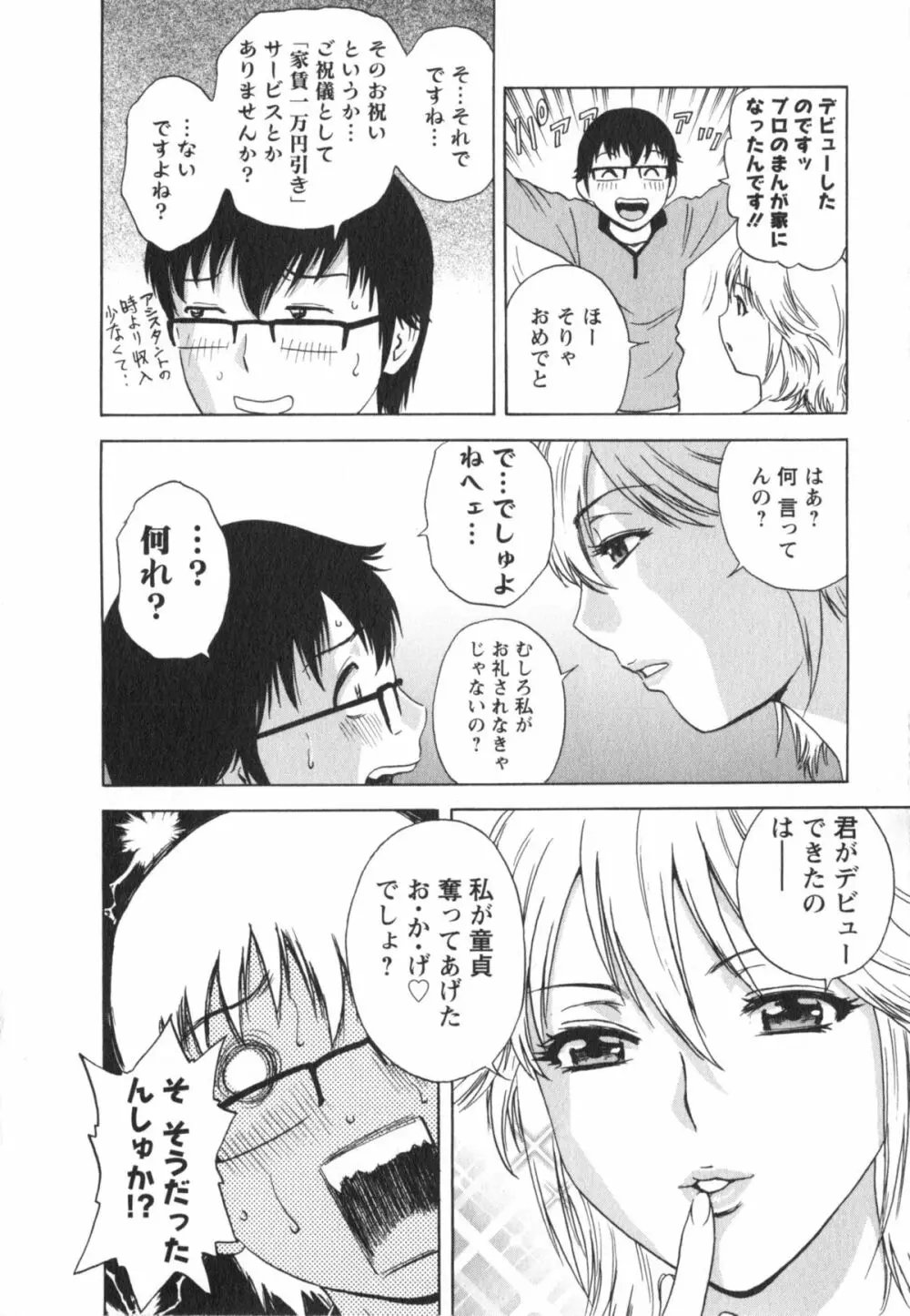 エロイーナ ヒトヅーマ Page.58