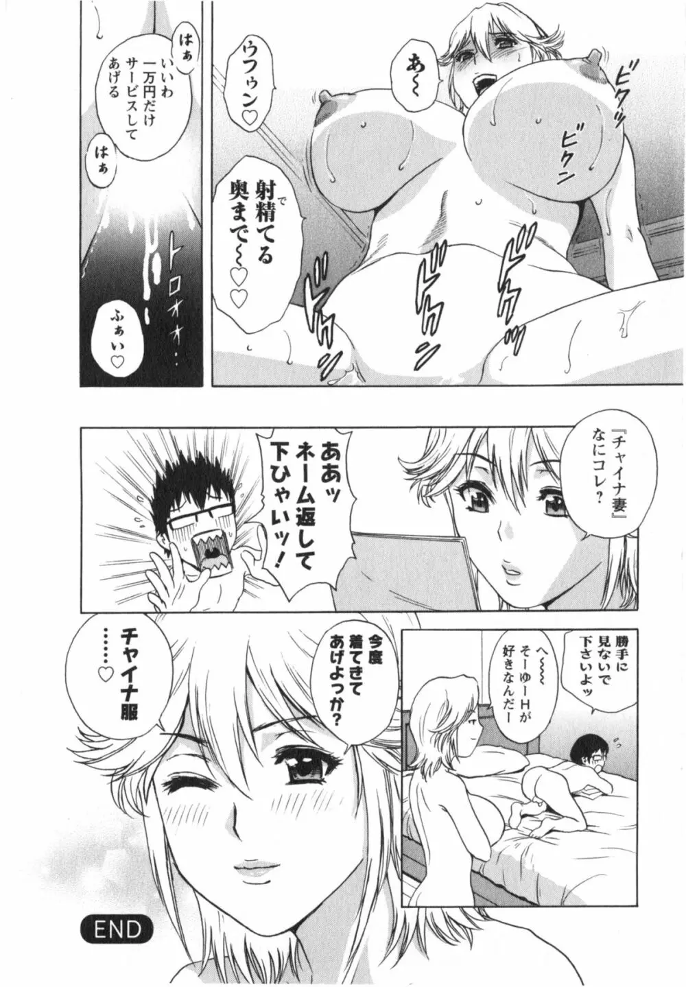 エロイーナ ヒトヅーマ Page.62