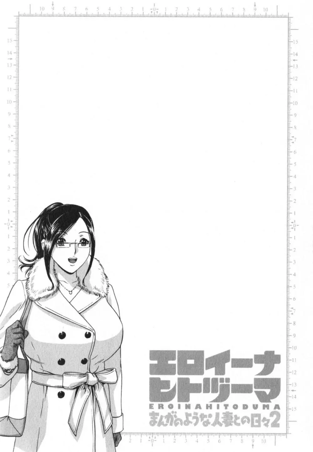 エロイーナ ヒトヅーマ Page.63