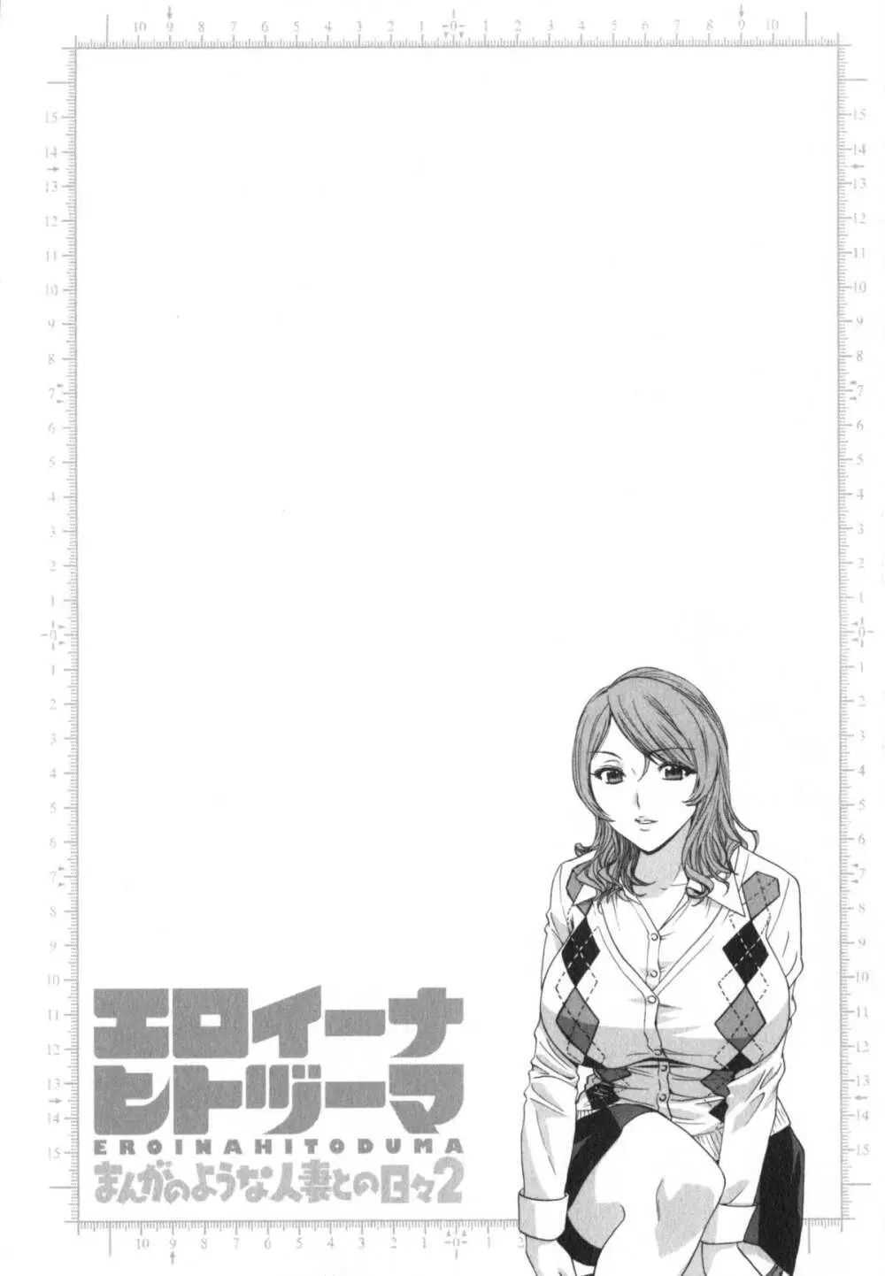 エロイーナ ヒトヅーマ Page.64