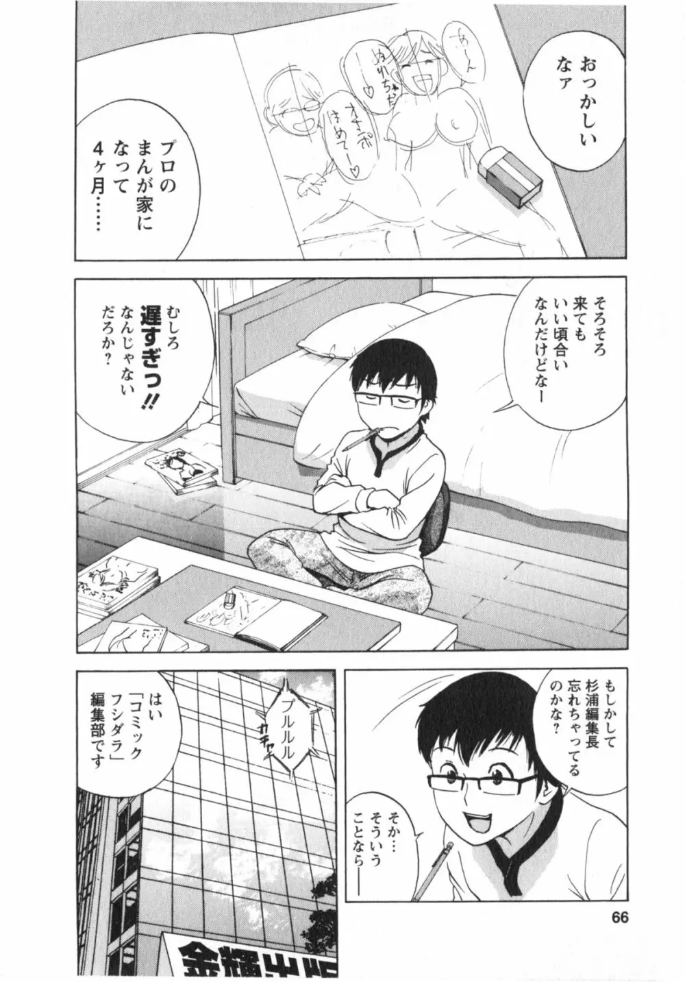 エロイーナ ヒトヅーマ Page.66