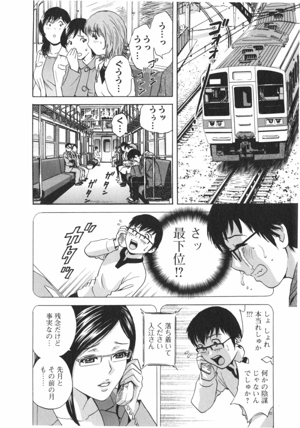 エロイーナ ヒトヅーマ Page.68