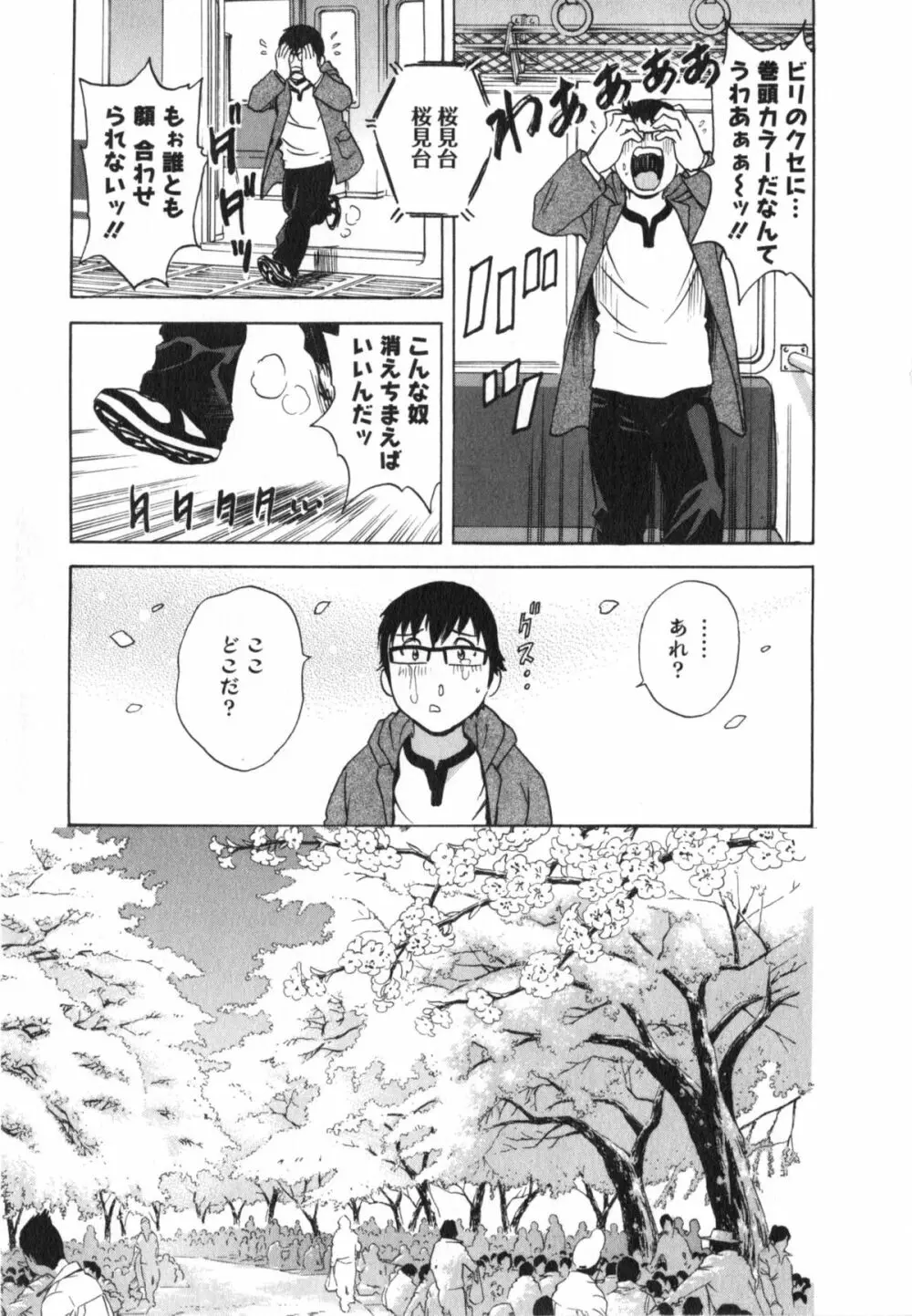 エロイーナ ヒトヅーマ Page.69