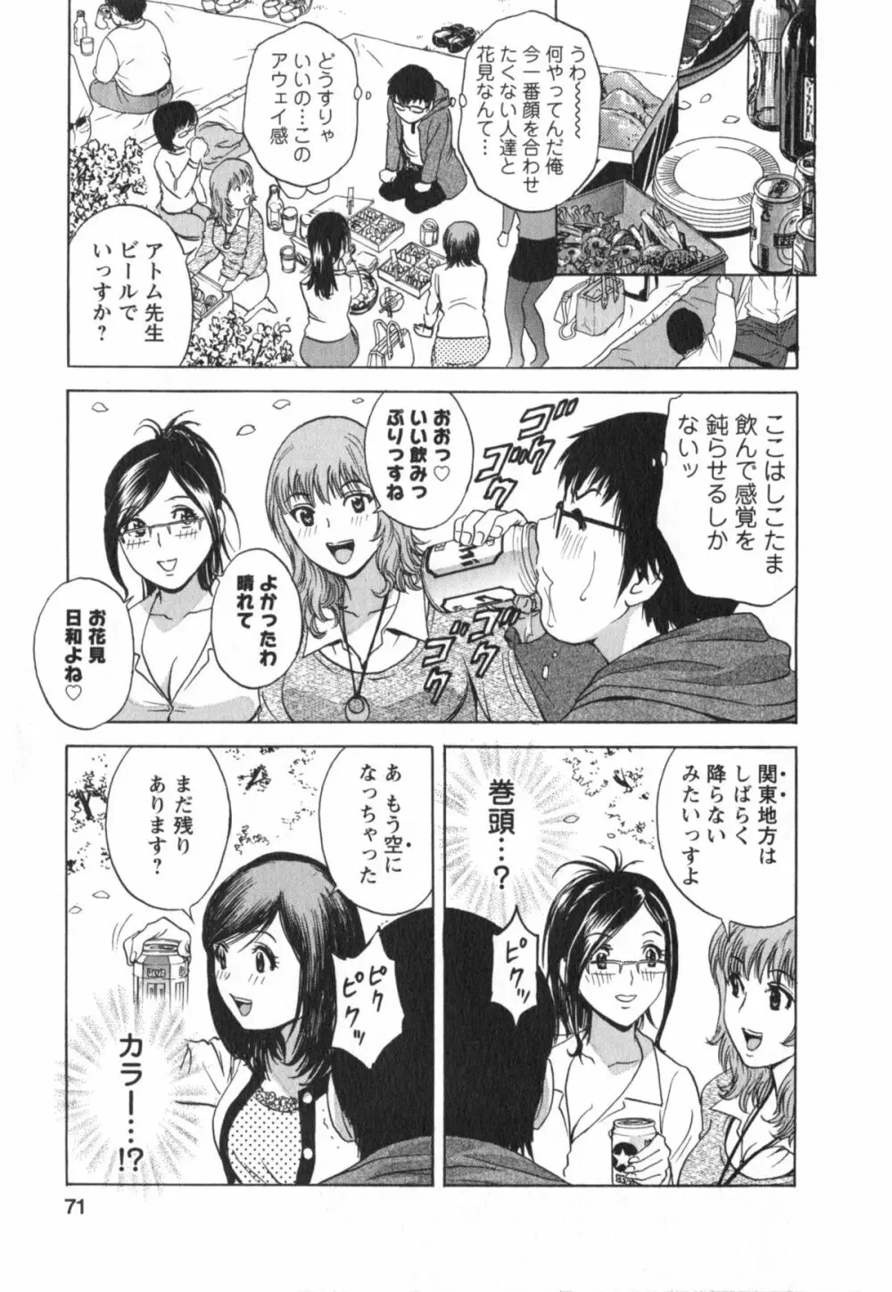 エロイーナ ヒトヅーマ Page.71