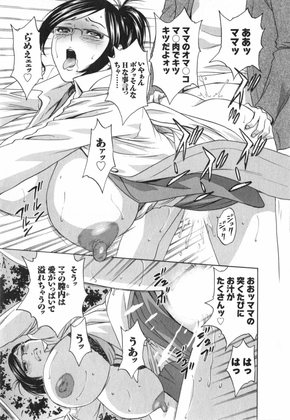 エロイーナ ヒトヅーマ Page.79
