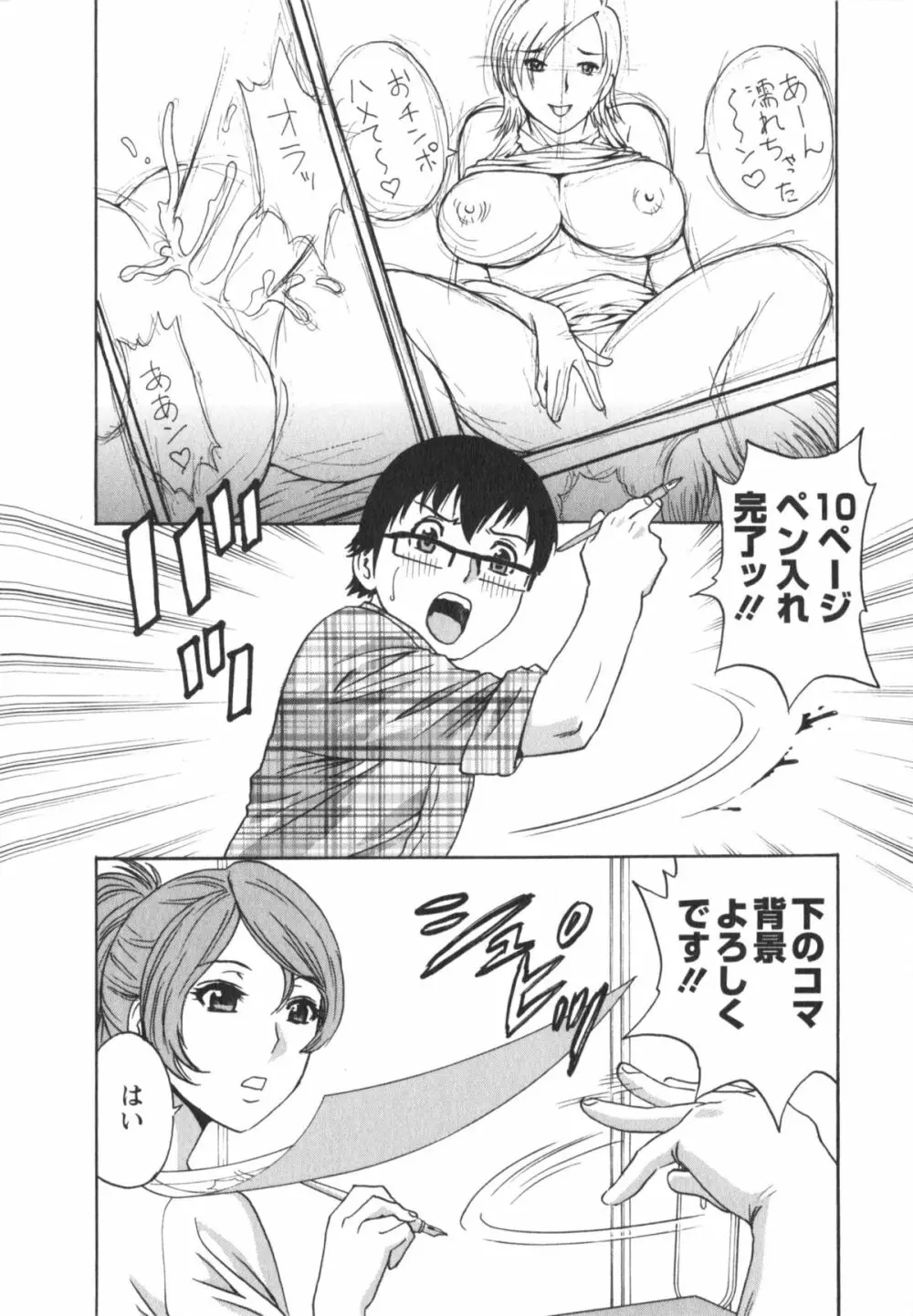 エロイーナ ヒトヅーマ Page.84