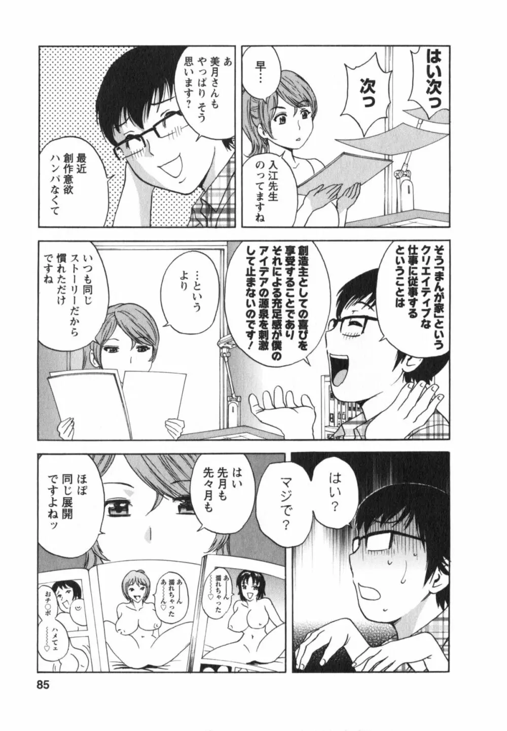 エロイーナ ヒトヅーマ Page.85