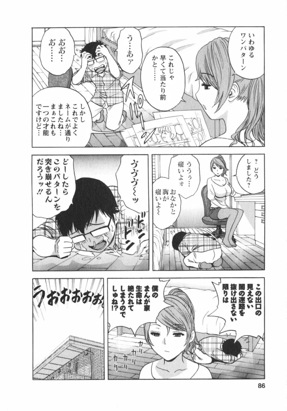 エロイーナ ヒトヅーマ Page.86