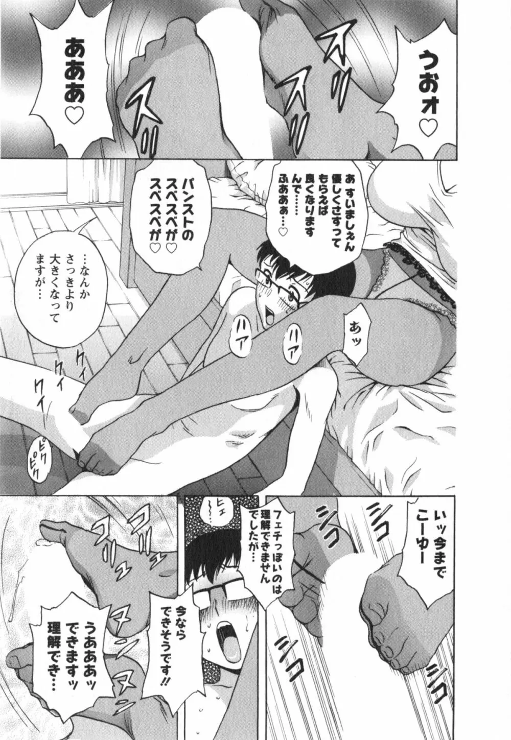エロイーナ ヒトヅーマ Page.91