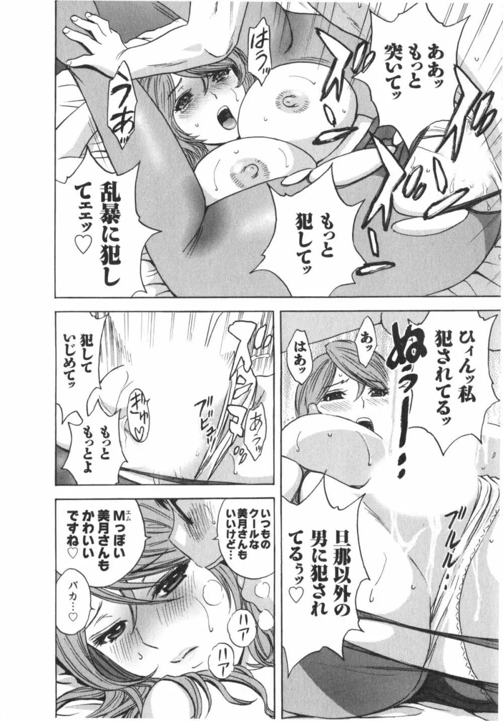エロイーナ ヒトヅーマ Page.98