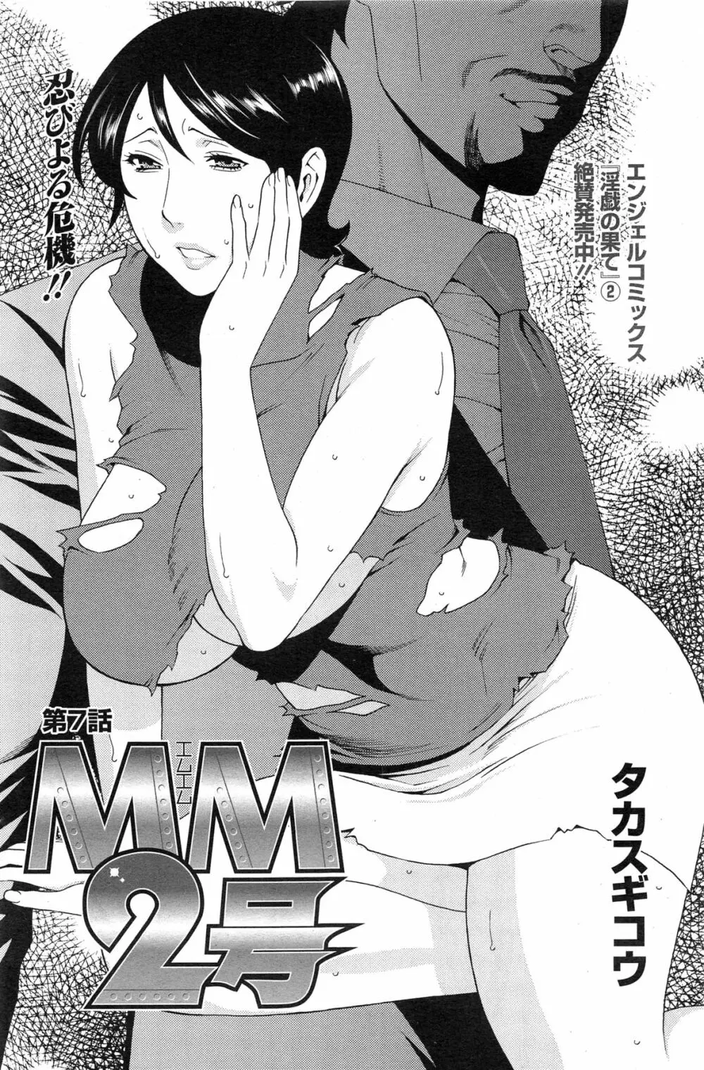 MM2号 第1-9話 Page.110