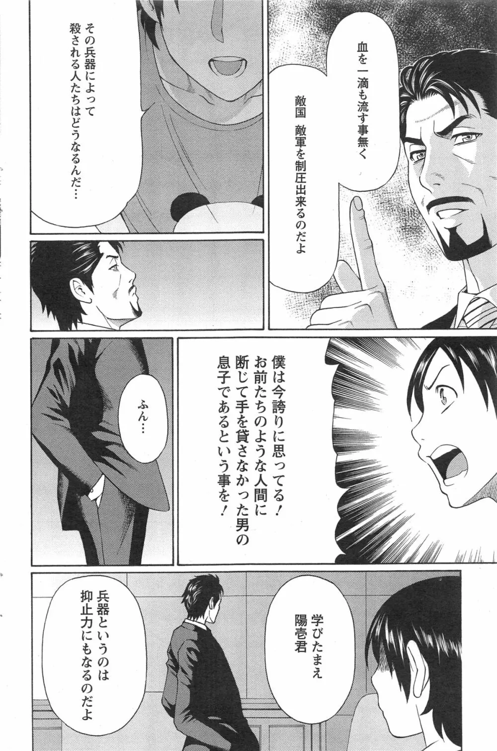 MM2号 第1-9話 Page.122