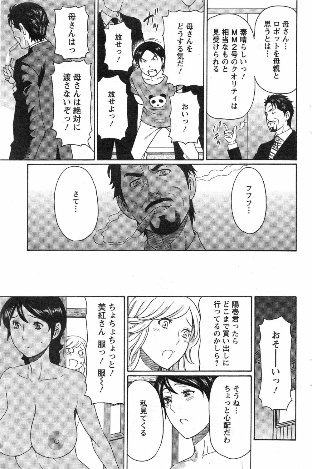 MM2号 第1-9話 Page.125